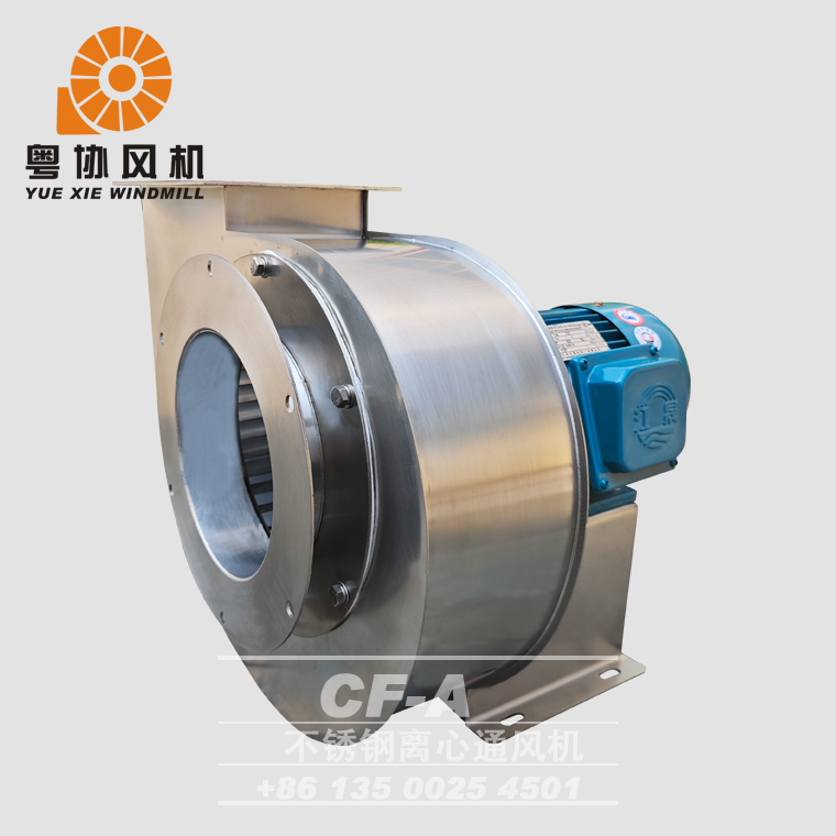 CF-2.5A不銹鋼離心風(fēng)機(jī)