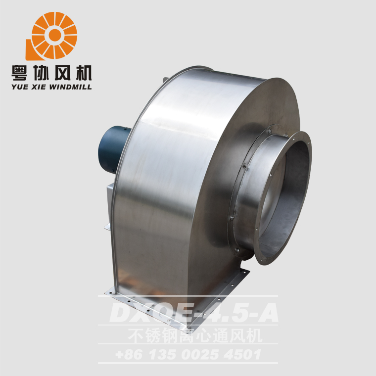DXQE-4.5A不銹鋼離心風(fēng)機(jī)